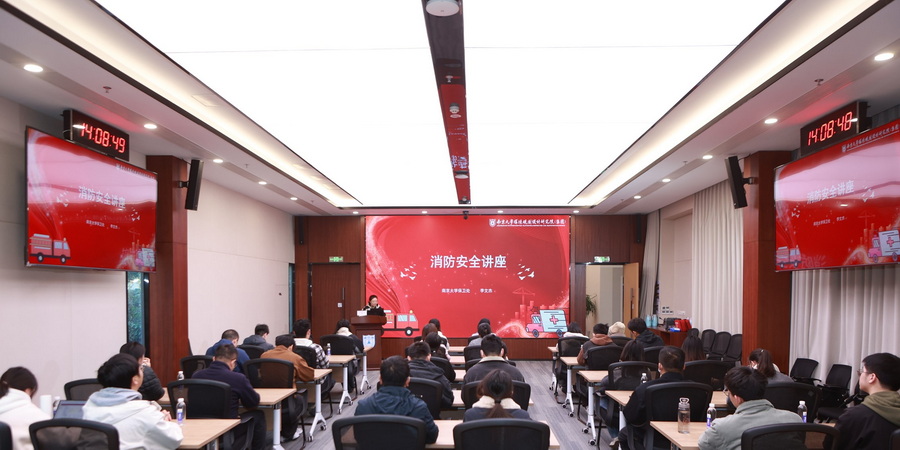 以練促防，筑牢全員安全防線——南大環規院成功舉辦2025年安全教育周活動